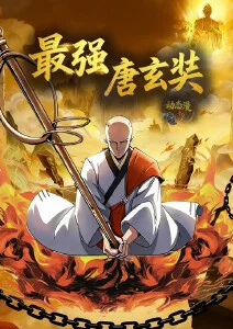 终电前的三分钟悬疑日番海报